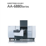 衡山岛津原子吸收分光光度计AA-6880
