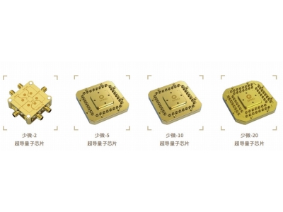 衡山深圳量旋 “少微”超导量子芯片