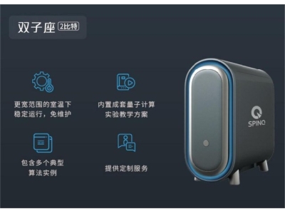 衡山深圳量旋 桌面型核磁量子计算机