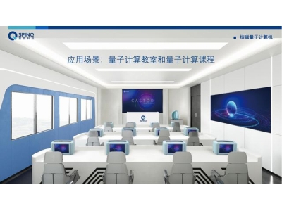 衡山深圳量旋 便携式核磁量子计算机